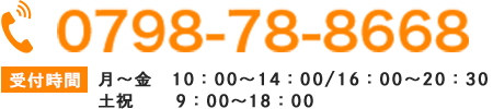 お電話でのお問い合わせはこちら