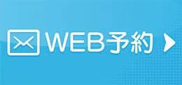 WEBお問い合わせ