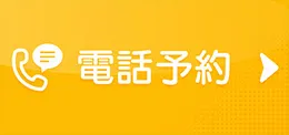 電話お問い合わせ